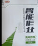 【2025秋新版】全品智能作業(yè) 高中語(yǔ)文數學(xué)英語(yǔ)物理化學(xué)生物地理政治歷史  必修 高一高二同步練AI智慧教輔習冊必刷題 【數學(xué)RJA】必修一 新教材適用 曬單實(shí)拍圖