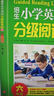 【年級可選】培生小學(xué)英語(yǔ)分級閱讀80篇3-6年級 小學(xué)英語(yǔ)閱讀訓練80篇三四五六年級閱讀理解 兒童英語(yǔ) 【英語(yǔ)分級閱讀80篇】 六年級 曬單實(shí)拍圖