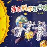 親親科學(xué)圖書館 第1-4輯（40冊禮盒裝） 3-6歲兒童幼兒園科普百科全書繪本海桐、果殼、安森媽媽推薦? 科學(xué)啟蒙知識童書 新老版本隨機發(fā)貨 禮物禮品書世界篇 全套裝 曬單實拍圖