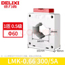 德力西交流電流互感器LMK-0.66 30型 0.5級電流比75/150/300/5A/BH 0.5級 800/5 50型 曬單實(shí)拍圖