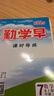 勤學(xué)早七年級 上冊數學(xué) 名校壓軸題 曬單實(shí)拍圖