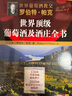 羅伯特·帕克世界頂級葡萄酒及酒莊全書(shū) 曬單實(shí)拍圖