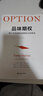 品味期權(quán) 源于實(shí)盤感悟的期權(quán)交易指南 上海財經(jīng)大學(xué)出版社投資理財指南參考書籍 上海財經(jīng)大學(xué)出版社 貨幣金融學(xué)投資 正版書籍 曬單實(shí)拍圖