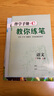 2025秋新版英才教程二年級上冊下冊語文數(shù)學(xué)人教版北師版 狀元筆記小學(xué)2年級課本同步筆記教材解讀同步訓(xùn)練教材全解全練 25秋-2上【語文】人教版 曬單實(shí)拍圖