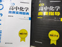 2025新編高中奧賽指導實(shí)用題典全套經(jīng)典黑白配 丁漪 南師大 黑白皮全國奧林匹克競賽培優(yōu)高級 高中化學(xué) 奧賽指導+題典2本 曬單實(shí)拍圖