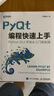 PyQt編程快速上手 Qt開發(fā)指南PyQt從入門到實踐程序設計Python語言編程書籍GUI設計軟件開發(fā)Python爬蟲 曬單實拍圖