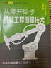 從零開(kāi)始學(xué)機械工程測量技術(shù)--日本圖解機械工學(xué)入門(mén)系列 曬單實(shí)拍圖