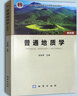 【現(xiàn)貨包郵】普通地質(zhì)學(xué)（第四版）舒良樹 地質(zhì)出版社 十二五普通高等教育本科規(guī)劃教材 普通地質(zhì)學(xué)（第4版） 曬單實(shí)拍圖