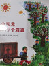 小氣鬼和99個強盜  通過“小氣鬼”的轉(zhuǎn)變過程，講述“黃金有價，快樂無價”的人生哲理 蒲蒲蘭繪本館 曬單實拍圖