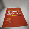 【京品好書(shū)】【京營(yíng)好書(shū)】2025北京專(zhuān)版英語(yǔ)學(xué)神高中英語(yǔ)閱讀周計劃基礎版北京 曬單實(shí)拍圖
