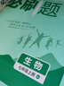 2025秋初中必刷題七年級下上語(yǔ)文數學(xué)英語(yǔ)生物歷史地理道德與法治 理想樹(shù)初一上冊人教蘇教譯林湘教版同步訓練習冊教輔 25秋七年級上冊 湘教版-地理 曬單實(shí)拍圖