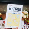 六品堂幼升小銜接練習冊全套口算天天練學前每日30題幼兒園大班小班10 20以內(nèi)數(shù)學口算題卡兒童小學生減負速算加減乘除法啟蒙專項訓練 【 每日30題】10以內(nèi)加減法1200題/40頁 曬單實拍圖