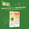 物理才是最好的人生指南 曬單實(shí)拍圖