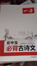 一本初中生必背古詩文126篇 2026中學(xué)生語文教材必背古詩詞文言文完全解讀七八九年級唐詩宋詞背 曬單實拍圖