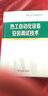 發(fā)電廠(chǎng)熱工自動(dòng)化技術(shù)叢書(shū)  熱工自動(dòng)化設備安裝調試技術(shù) 曬單實(shí)拍圖