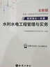 環(huán)球網(wǎng)校2025年一級(jí)建造師案例強(qiáng)化一本通考試官方正版教材復(fù)習(xí)題集真題試卷水利水電工程管理與實(shí)務(wù) 曬單實(shí)拍圖