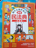 漫畫(huà)版民法典全6冊(cè)入門用什么學(xué)會(huì)保護(hù)自己對(duì)校園暴力說(shuō)不讓孩子學(xué)法懂法學(xué)會(huì)如何保護(hù)自己理解與適用兒童版寫(xiě)給孩子的漫畫(huà)法律啟蒙書(shū)2024正版這才是孩子愛(ài)看的法律啟蒙書(shū)心里心理自助書(shū)明 【全7冊(cè)】漫畫(huà)民法典 曬單實(shí)拍圖