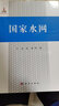 國(guó)家水網(wǎng) 科學(xué)出版社 曬單實(shí)拍圖