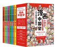 【當當】漫畫(huà)中國史全套8冊 這才是孩子愛(ài)看的半小時(shí)漫畫(huà)中國史史記通史科普讀物中小學(xué)生歷史故事作文素材課外閱讀暢銷(xiāo)書(shū) 曬單實(shí)拍圖