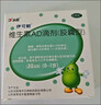 伊可新維生素AD滴劑（膠囊型）30粒0-1歲 嬰兒ad 新生兒ad維生素AD滴劑 ad伊可新ad 曬單實(shí)拍圖