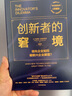創(chuàng)新者系列套裝3冊 創(chuàng)新者的解答+創(chuàng)新者的窘境+創(chuàng)新者的基因 曬單實拍圖