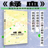 綠血 宋迅年輕人的態(tài)度之書 中國當(dāng)代小說集中短篇小說故事文學(xué)集 獻(xiàn)給每一個漂浮在城市里的你我他 曬單實(shí)拍圖