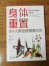 【當當正版】超越百歲 百歲活法 腸生不老 免疫7周免疫力提升方案 長(cháng)壽的科學(xué)與藝術(shù) 彼得 阿提亞 著(zhù) 長(cháng)壽與健康延長(cháng)健康壽命 身體重置：50+人群逆齡健康法則 曬單實(shí)拍圖