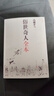 俗世奇人全本（《語(yǔ)文》推薦閱讀  含18篇馮驥才新作全本54篇：馮先生親自手繪的58幅生動(dòng)插圖） 小說(shuō) 曬單實(shí)拍圖