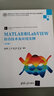MATLAB和LabVIEW仿真技術(shù)及應用實(shí)例（第2版）/高等學(xué)校電子信息類(lèi)專(zhuān)業(yè)系列教材 曬單實(shí)拍圖