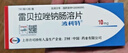 [波利特] 雷貝拉唑鈉腸溶片 10mg*7片/盒 5盒裝 曬單實(shí)拍圖