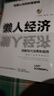 【當(dāng)當(dāng)旗艦正版】懶人經(jīng)濟(jì) 銀發(fā)經(jīng)濟(jì) 從0到1吃透銀發(fā)經(jīng)濟(jì) 顛覆認(rèn)知的財(cái)富密碼齡化時(shí)代機(jī)遇與挑戰(zhàn)養(yǎng)老未來趨勢(shì)行業(yè)機(jī)會(huì) 10分鐘讀懂經(jīng)濟(jì)學(xué)原理漫畫圖解版 貨幣金融學(xué)經(jīng)濟(jì)學(xué)書籍 【抖音推薦同款單冊(cè)】懶人經(jīng)濟(jì) 曬單實(shí)拍圖