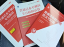 普通話(huà)水平測試專(zhuān)用教材2025全真模擬試卷普通話(huà)考試口語(yǔ)訓練與指導教程用書(shū) 自選 普通話(huà)水平測試專(zhuān)用教材+全真模擬試卷 曬單實(shí)拍圖
