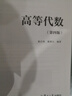 高等代數（第四版） 曬單實(shí)拍圖