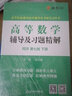 高等數學(xué)同濟八版輔導及習題精解上下冊同濟八版高數教材課本習題高數輔導書(shū)同步輔導講義資料 曬單實(shí)拍圖