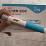 【2周劑量】信爾美 瑪仕度肽注射液 0.5ml:2mg*2支/盒 曬單實(shí)拍圖