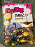 數學世界歷險記 我的一本科學漫畫書 全套8冊 小學生二三四五六年級數學啟蒙漫畫書 課外書籍讀物 曬單實拍圖