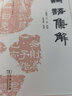 論語(yǔ)集解（十三經(jīng)漢魏古注叢書(shū)）(繁體橫排) (三國魏)何晏 集解 虞思征 整理 商務(wù)印書(shū)館 曬單實(shí)拍圖