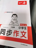 一本小學(xué)生同步作文四年級上冊 2025秋語(yǔ)文滿(mǎn)分作文單元習作好詞好句素材積累寫(xiě)作方法技巧優(yōu)秀范文大全 曬單實(shí)拍圖