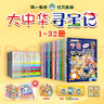 大中華尋寶記系列（1-32冊）兒童中國地理科普知識百科漫畫(huà)書(shū) 兒童科普人文地理漫畫(huà) 6-12歲 暑假作業(yè) 一升二暑假銜接 小升初暑假銜接 曬單實(shí)拍圖