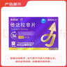[超級(jí)碼力] 白云山他達(dá)拉非片 20mg*20片 男科用藥 京東大藥房 曬單實(shí)拍圖
