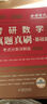 官方直營【送視頻】考研數(shù)學(xué)2026李永樂線性代數(shù)基礎(chǔ)篇 武忠祥2026高數(shù)基礎(chǔ)高等數(shù)學(xué)基礎(chǔ)篇 金榜時代李永樂660題高等數(shù)學(xué)輔導(dǎo)講義強(qiáng)化線性代數(shù)講義 2026武忠祥高等數(shù)學(xué)輔導(dǎo)講義+嚴(yán)選題 曬單實(shí)拍圖