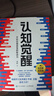 【當當包郵】認知覺(jué)醒 認知驅動(dòng) 周嶺著(zhù) 開(kāi)啟自我改變的原動(dòng)力 自我認知  可選 7大底層邏輯概念、助你擺脫焦慮和內耗  成功勵志暢銷(xiāo)書(shū)書(shū)籍圖書(shū) 【2冊】認知覺(jué)醒+刻意練習 曬單實(shí)拍圖