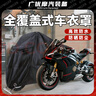 啟巡摩托車(chē)車(chē)衣車(chē)罩全罩電動(dòng)車(chē)防雨罩遮雨防曬電動(dòng)自行車(chē)防塵罩子車(chē)套 【黑色】 XXXL【265cm*105cm*125cm】 曬單實(shí)拍圖