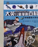 （32開(kāi)）大英兒童漫畫(huà)百科 套裝【1-8冊】 課外書(shū) 科普書(shū)籍[6-12歲]漫畫(huà)書(shū)小學(xué)生 自主閱讀假期讀物 太空 光與聲 力與能 物質(zhì) 天氣 昆蟲(chóng) 微生物 灘涂 曬單實(shí)拍圖