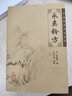 中醫臨床必讀叢書(shū)·永類(lèi)鈐方 曬單實(shí)拍圖