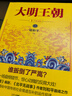 大明王朝1566（新版套裝2冊） 曬單實(shí)拍圖