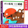 【贈(zèng)斑馬學(xué)習(xí)課】鱷魚怕怕牙醫(yī)怕怕 精裝繪本圖畫書 五味太郎正版暢銷兒童經(jīng)典繪本低幼寶寶小孩親子啟蒙繪本故事圖書籍 曬單實(shí)拍圖