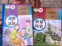 【新華書(shū)店】2025初中9九年級下冊課本全套人教版初3三九年級下冊語(yǔ)文數學(xué)英語(yǔ)物理化學(xué)歷史道德與法治/政治書(shū)9九下全套人教版 【老師推薦】九下歷史+道德 曬單實(shí)拍圖
