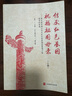 傳承紅色基因祝福祖國母親--第九屆全國大學(xué)生紅色旅游創(chuàng  )意策劃大賽優(yōu)秀作品集(上下) 曬單實(shí)拍圖