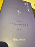 個(gè)人自由與社會進(jìn)步 胡適作品系列 曬單實(shí)拍圖